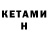 Кетамин VHQ Amy Chinlai